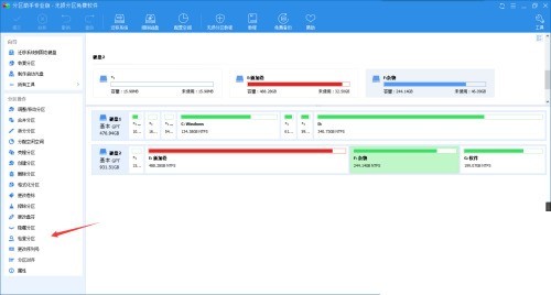 分区助手怎么检查分区_分区助手检查分区教程