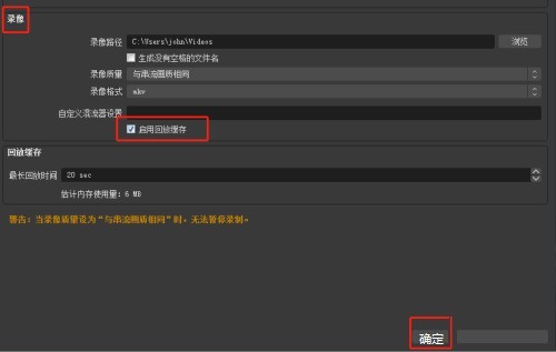 OBS Studio自定义混流器设置怎么开启回放缓存功能_OBS Studio开启回放缓存功能的方法