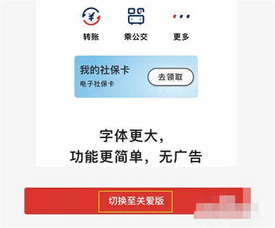 云闪付如何切换关爱版