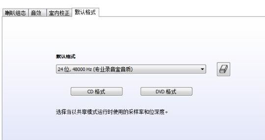 电脑音频管理器怎么设置效果好?音频管理器设置教程