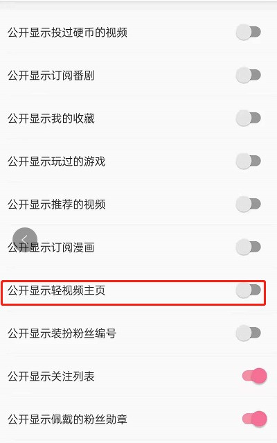 哔哩哔哩主页轻视频怎么关闭_哔哩哔哩主页轻视频关闭教程