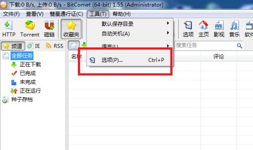BitComet怎么设置启用远程下载 BitComet设置启用远程下载的方法