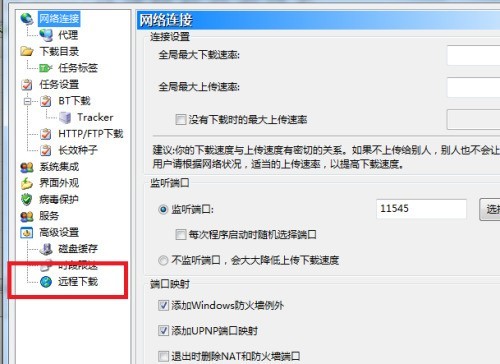 BitComet怎么设置启用远程下载 BitComet设置启用远程下载的方法