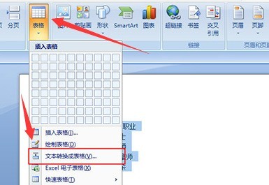 word怎么将文本转换成表格 word将文本转换成表格方法