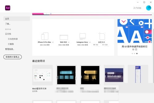 Adobe XD怎么制作文档缩略图_Adobe XD制作文档缩略图教程