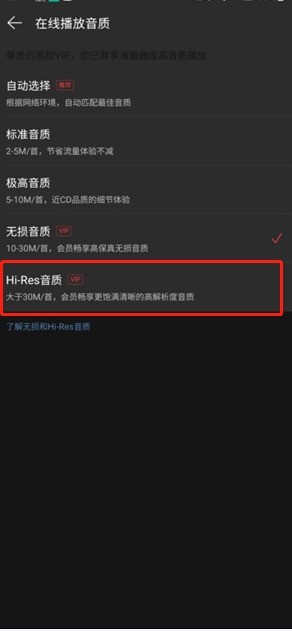 网易云音乐hires音质怎么设置_网易云音乐hires音质设置方法