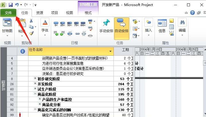 Project日历模板重命名的方法方法