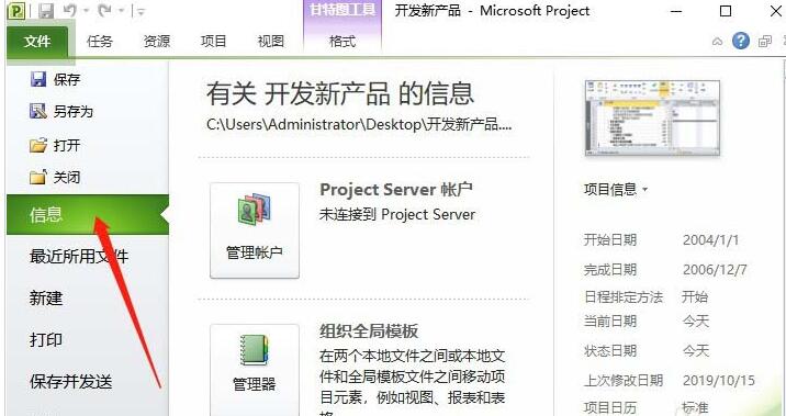 Project日历模板重命名的方法方法