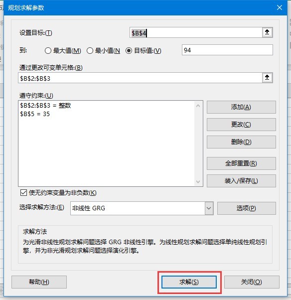 excel规划求解怎么用 excel规划求解使用教程