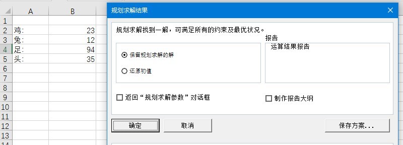 excel规划求解怎么用 excel规划求解使用教程