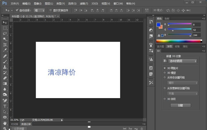 Photoshop设计立体尖锐3D文字效果的详细方法