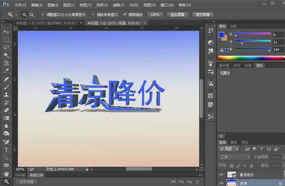 Photoshop设计立体尖锐3D文字效果的详细方法