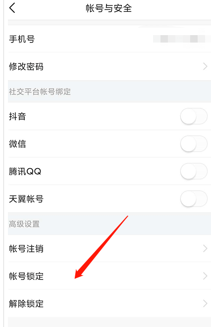 今日头条怎么开启账号锁定 开启账号锁定的操作方法