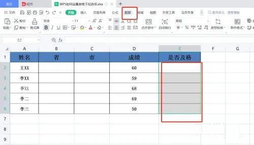 WPS如何制作下拉菜单？WPS表格下拉选项设置方法