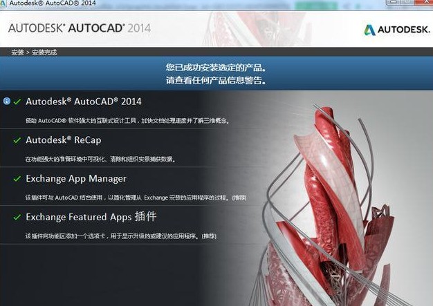 cad2014怎么安装 cad2014安装教程