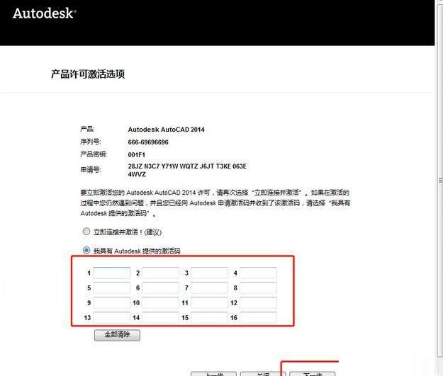 cad2014怎么安装 cad2014安装教程