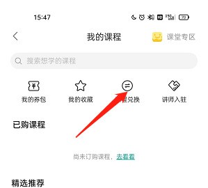 哔哩哔哩我的课程兑换码怎么使用_哔哩哔哩我的课程兑换码使用方法