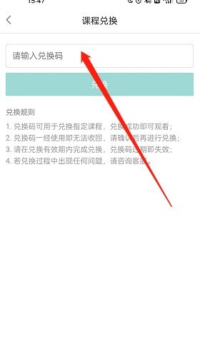 哔哩哔哩我的课程兑换码怎么使用_哔哩哔哩我的课程兑换码使用方法