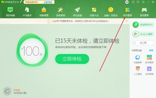 360安全卫士怎么卸载软件 360安全卫士卸载软件的方法