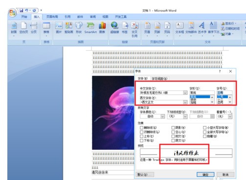 word2010设计文字效果的操作教程