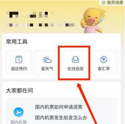 飞猪旅行app飞机座位怎么选