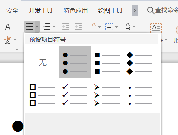 PPT每行字前面的黑点怎么弄出来