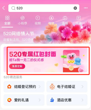 支付宝520专属红包封面怎么领