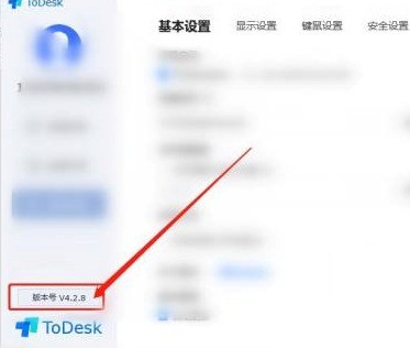 ToDesk怎样查看版本号_ToDesk查看版本号的具体操作