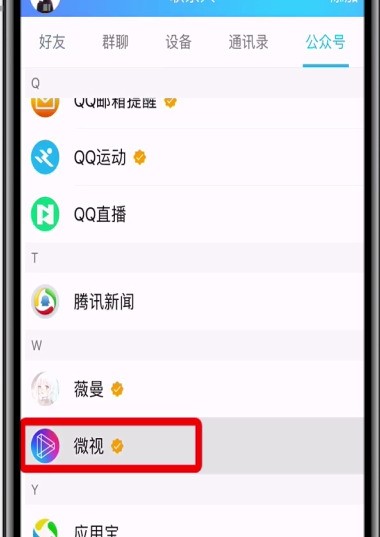 qq关闭里的微视的简单步骤