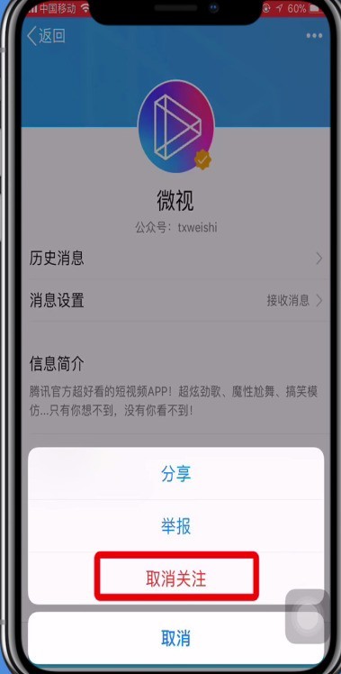 qq关闭里的微视的简单步骤