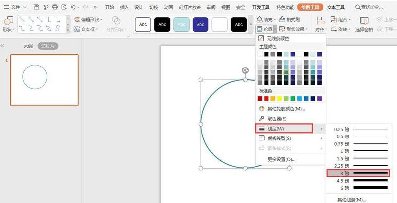 PPT制作一个创意的目录样式的操作流程