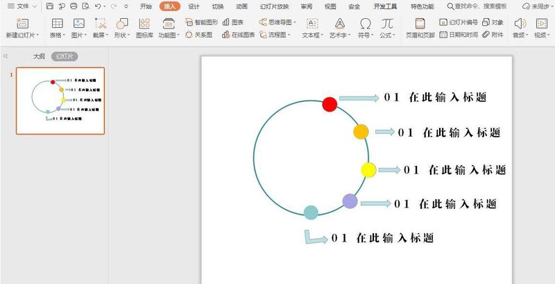 PPT制作一个创意的目录样式的操作流程