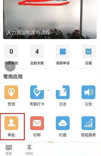 《钉钉》上怎么申请报销_《钉钉》报销申请流程教程