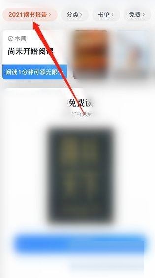 微信读书年度报告怎么查看_微信读书年度报告查看方法