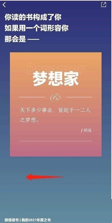 微信读书年度报告怎么查看_微信读书年度报告查看方法