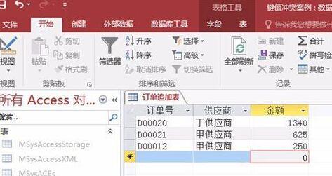 access键值冲突的处理操作方法介绍