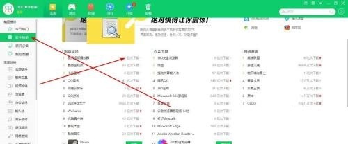 360软件管家怎么查看软件榜单_360软件管家查看软件榜单教程