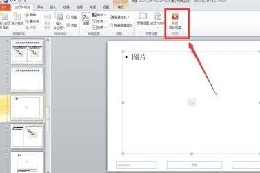 ppt2013将所有图片格式设成一致的操作方法