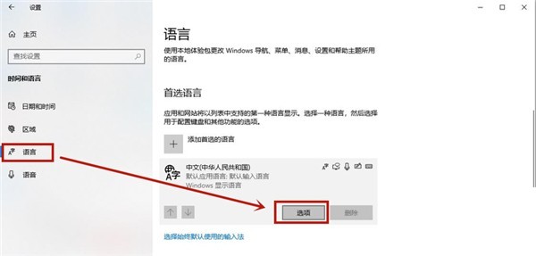 Win10专业版怎么删除输入法记忆 Win10专业版删除输入法记忆方法