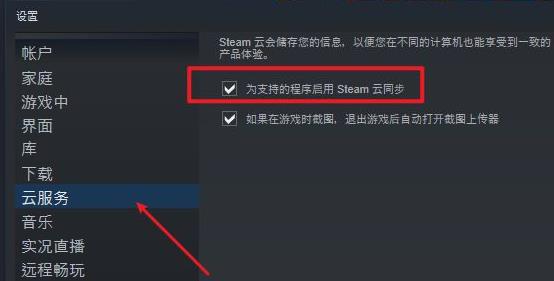 steam云状态无法同步如何解决？steam云状态无法同步解决方法