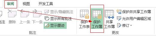 Excel保护工作薄的操作教程