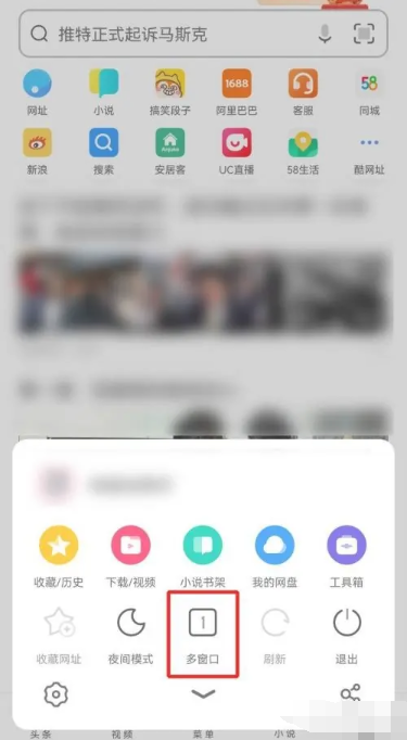 《uc浏览器》无痕模式在哪设置
