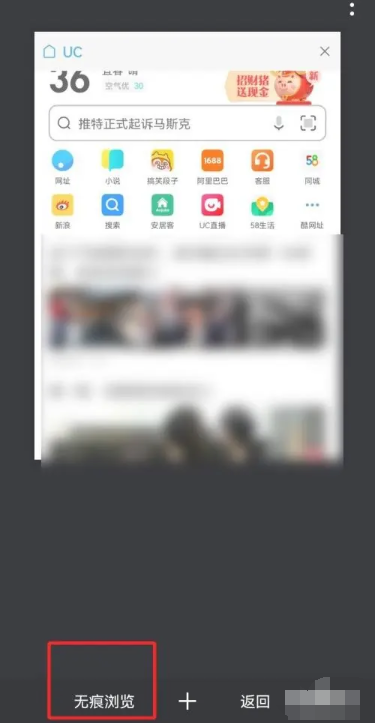 《uc浏览器》无痕模式在哪设置