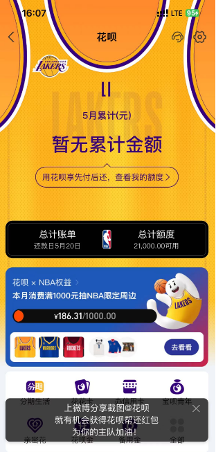 支付宝花呗NBA限定皮肤怎么领