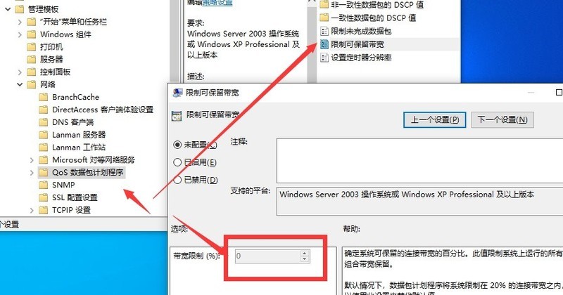 Win10专业版网络限速怎么解除设置 win10专业版网络限速解除的方法