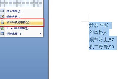 Word文本表格互相转换操作详解