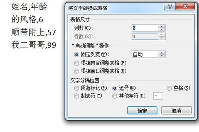 Word文本表格互相转换操作详解