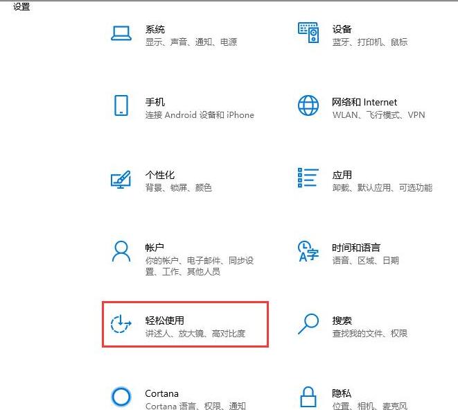 WIN10开启颜色滤镜功能的操作方法