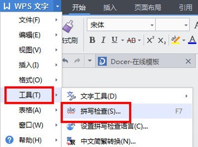 如何在WPS Office2012中禁用拼写检查