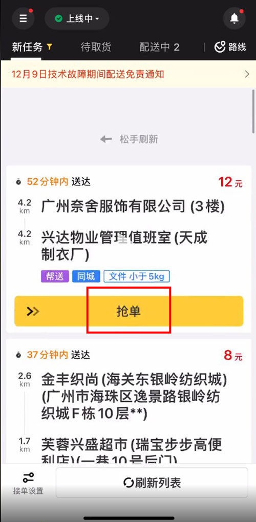 美团众包怎样设置顺路单_美团众包设置顺路单教程